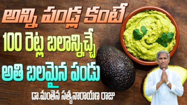 7 Proven Health Incredible Benefits of Avocado | Dr Manthena Satyanarayana raju Videos | GOOD HEALTH