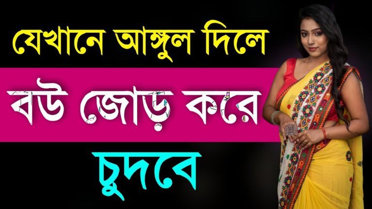 Kothay Angol Dile Meyera Jor Kore Korbe । Golden Tips Bangla । Bangla Health Tips