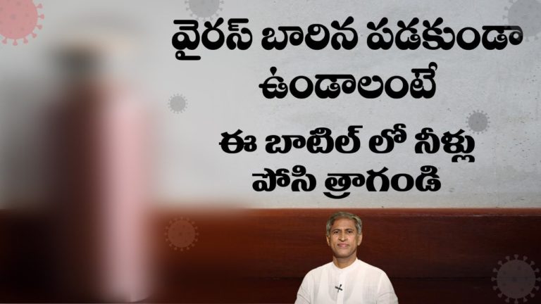 Anti Viral Bottle | Drinking Water Techniques | Prevents Cancer | Dr. Manthena’s Health Tips Anti Viral Bottle | Drinking Water Techniques | Prevents Cancer | Dr. Manthena’s Health Tips