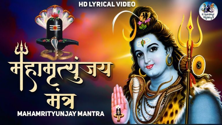 MAHAMRITYUNJAYA MANTRA | महामृत्युंजय मंत्र | Chanting For Good Health And Long Life