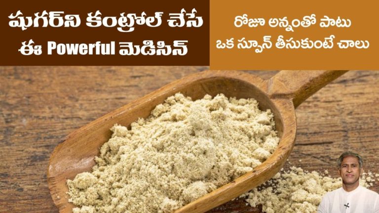 Medicinal Powder for Sugar Control | Reduces Diabetes Naturally | Fenugreek | Manthena’s Health Tips