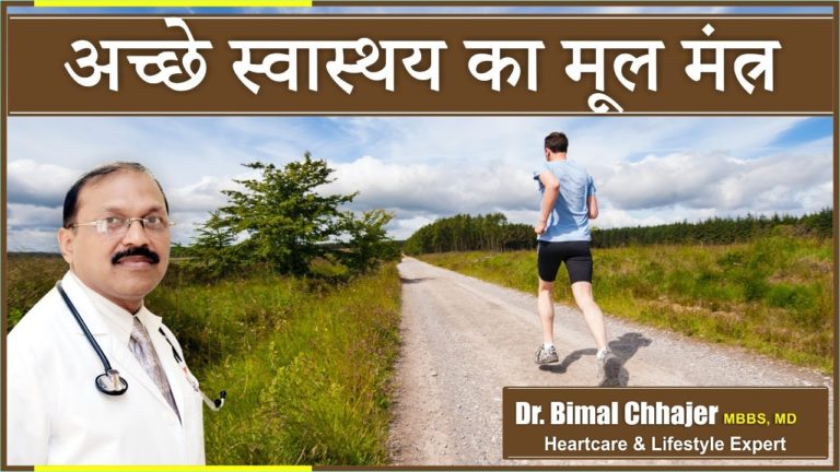 Secrets of keeping good health! | By Dr. Bimal Chhajer | Saaol Secrets of keeping good health! | By Dr. Bimal Chhajer | Saaol
