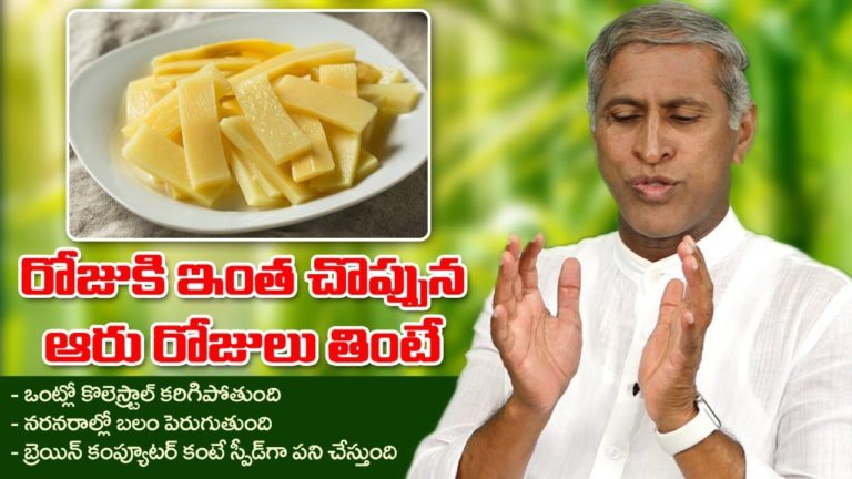 Reduces Nerves Weakness | Heart Health | Bad Cholesterol | Bamboo Shoots | Dr.Manthena’s Health Tips