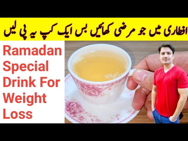 Weight Loss Remedy By ijaz Ansari | Weight Loss Tips | Ramzan Recipes | iftar Drinks |